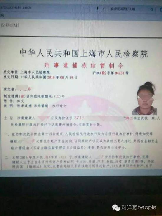 骗子提供给蔡芹(化名)的“通缉令”。