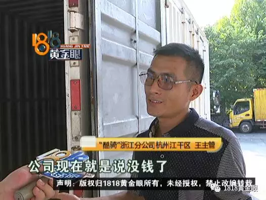 酷骑员工被拖欠工资:公司老板不给我们钱 跑了