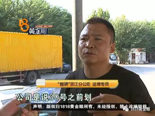 酷骑员工被拖欠工资:公司老板不给我们钱 跑了