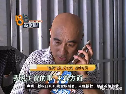 酷骑员工被拖欠工资:公司老板不给我们钱 跑了