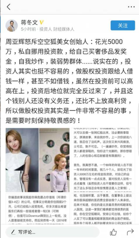 给干妈开5万月薪 狂买LV 美女创业者烧光5000万?