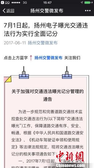 江苏扬州出台最严交规 新规仍存在“代扣分”漏洞 江苏扬州出台最严交规新规仍存在“代扣分”漏洞